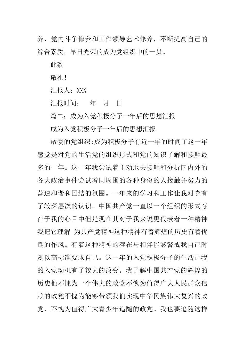 入党一年思想汇报_第3页