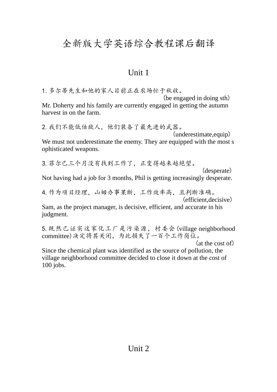 全新版大学英语综合教程课后翻译_第1页