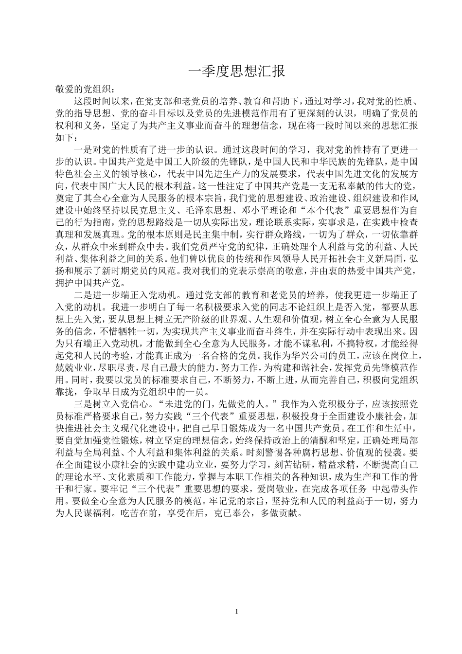 入党积极分子思想汇报(全年合集共计四篇)DOC_第1页