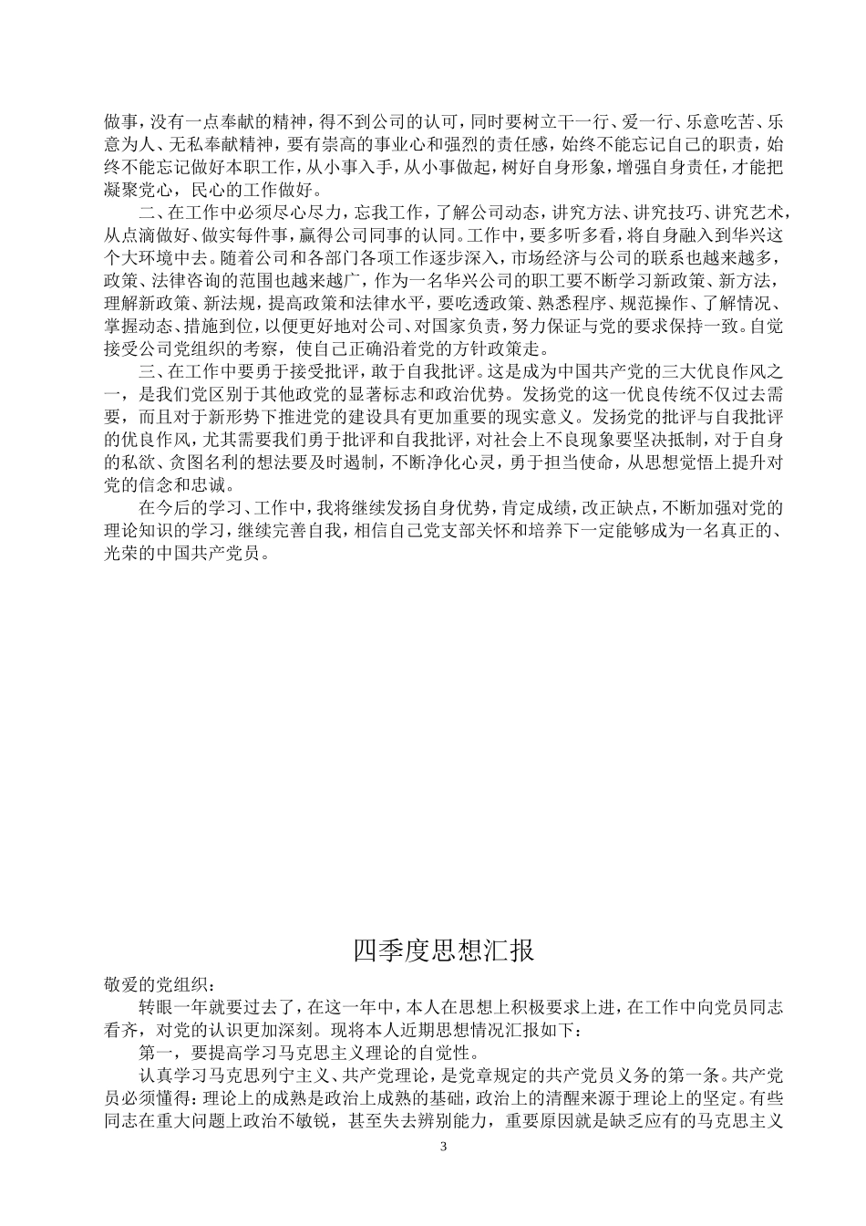 入党积极分子思想汇报(全年合集共计四篇)DOC_第3页