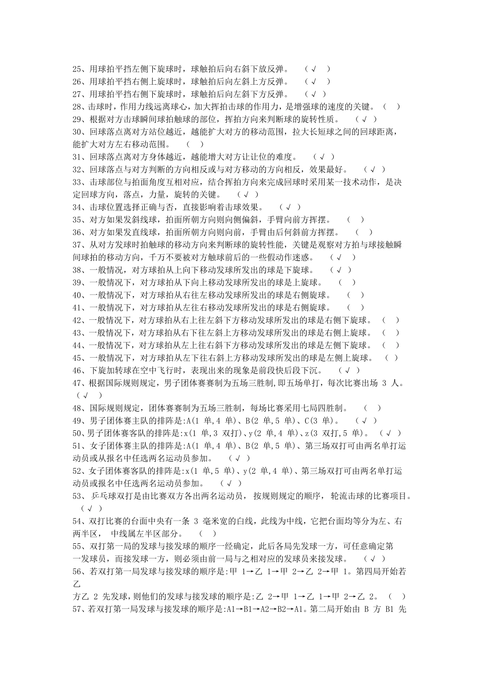 体育理论考试(判断题)_第2页