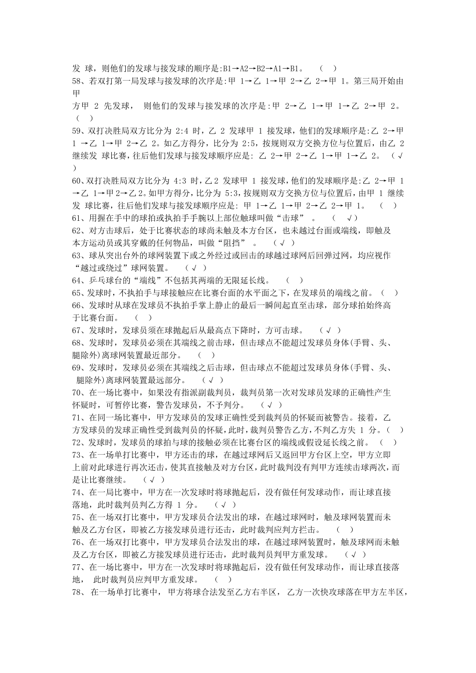 体育理论考试(判断题)_第3页