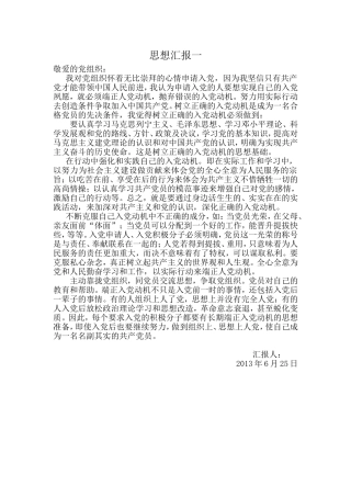 入党积极分子思想汇报(同名117)