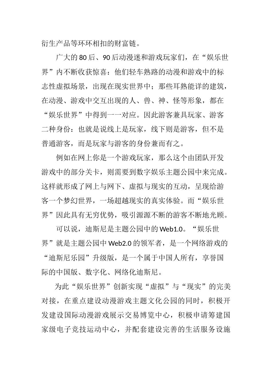 体验型娱乐主题公园策划案_第2页