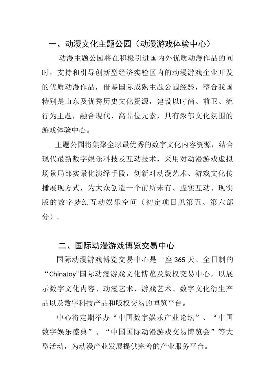 体验型娱乐主题公园策划案_第3页