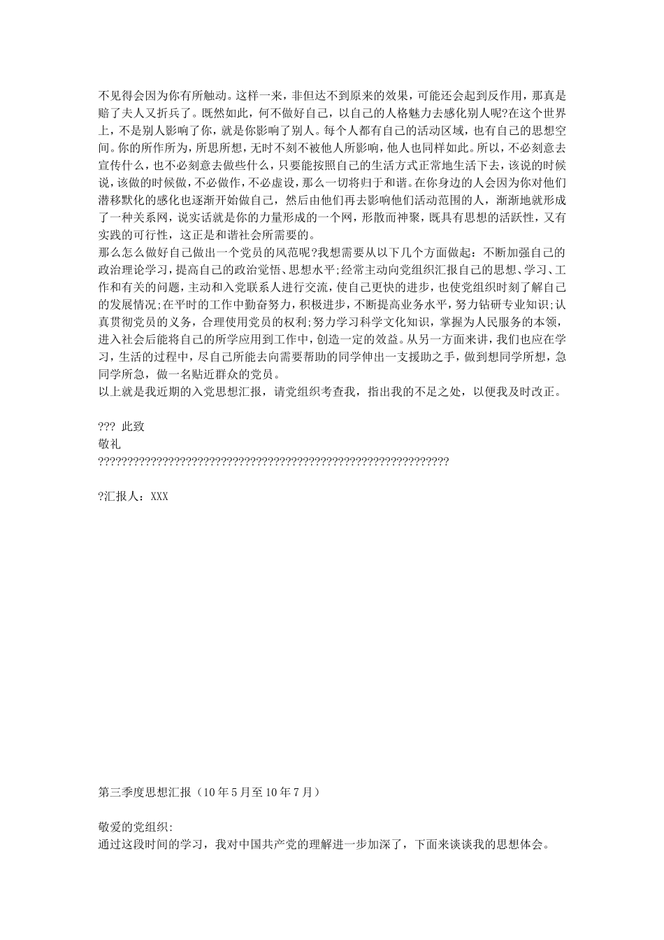 入党积极分子思想汇报(同名662)_第3页