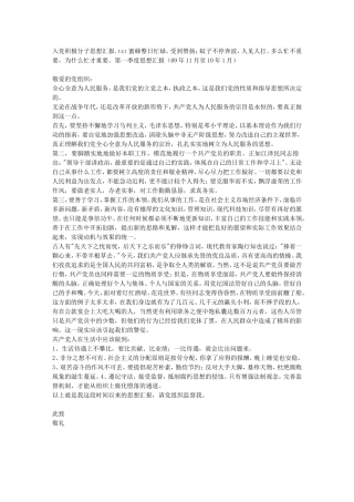 入党积极分子思想汇报(同名662)