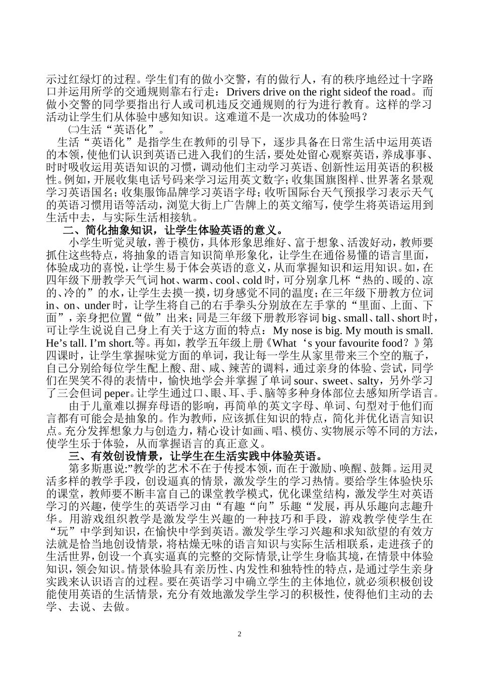 体验性学习在小学英语教学中的尝试_第2页