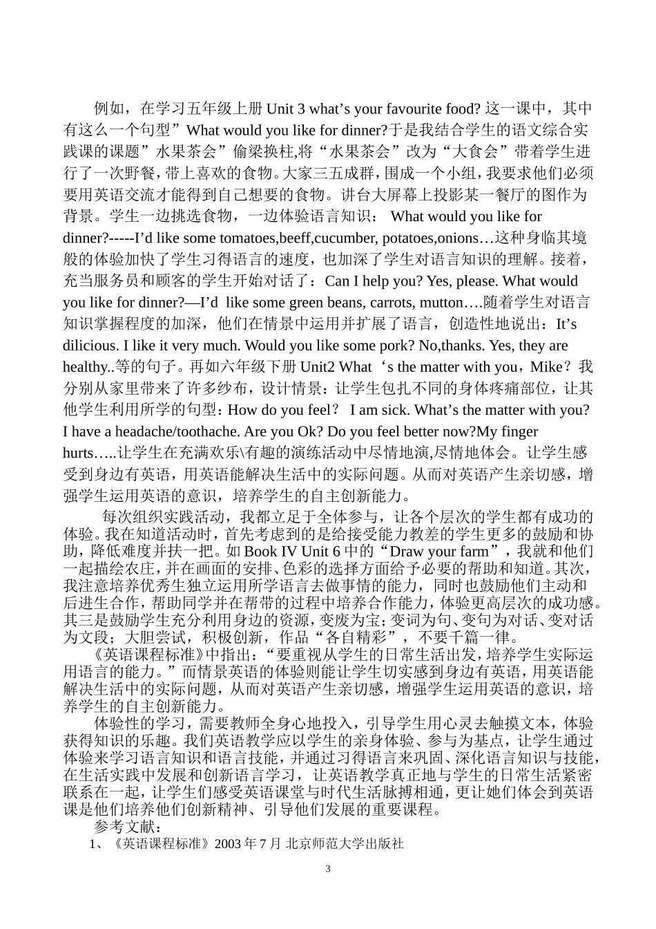 体验性学习在小学英语教学中的尝试_第3页