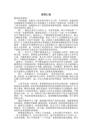 入党积极分子思想汇报(同名3548)