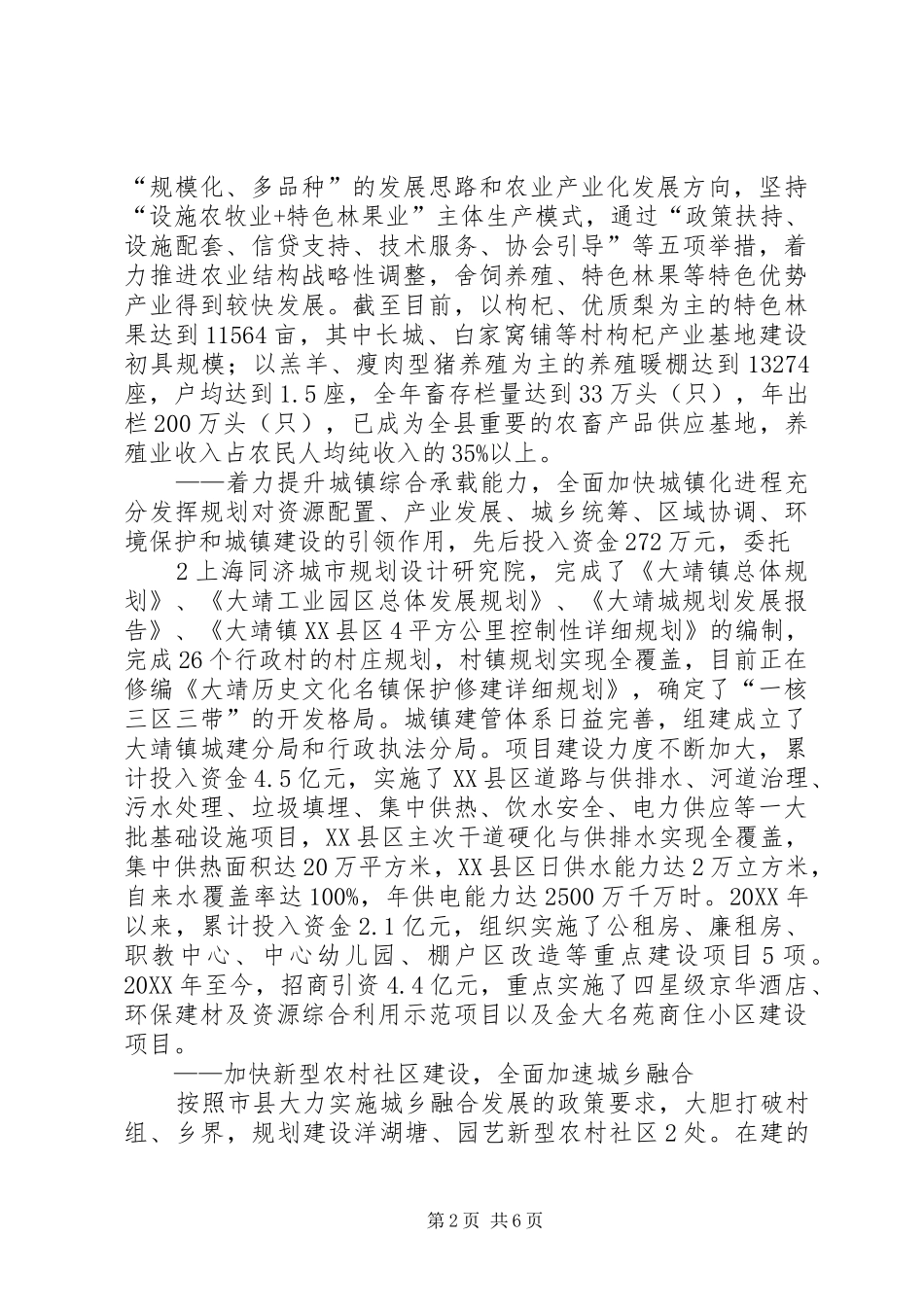 大靖镇建设发展专题报告终稿_第2页