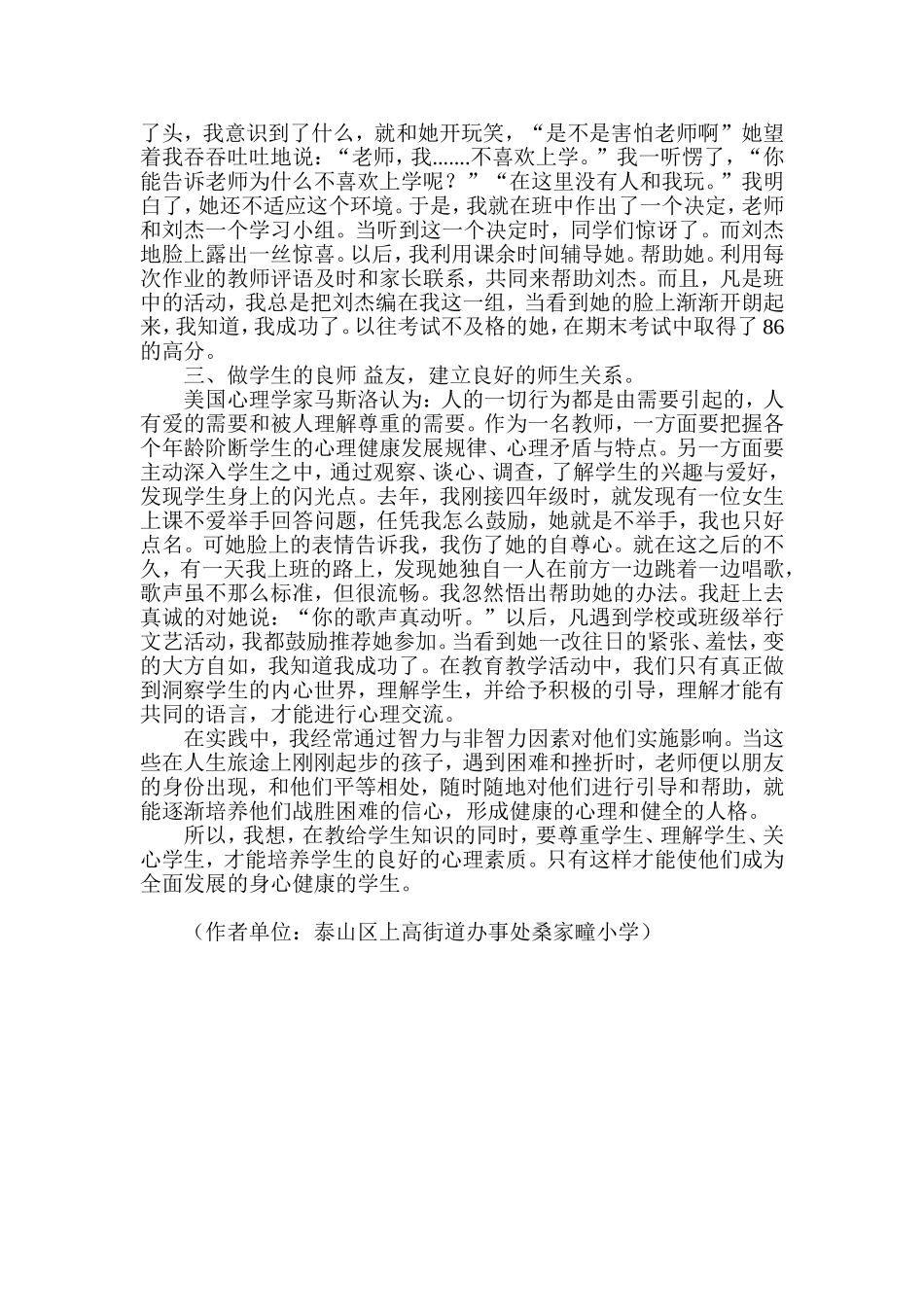 体验学生心态-关心学生心理健康_第2页