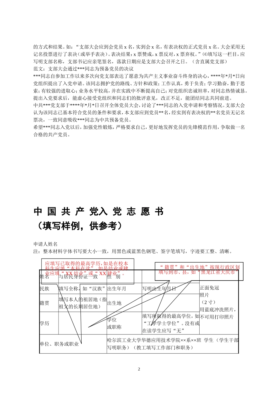 入党志愿格式范例和13篇范文(超全版啊)_第3页