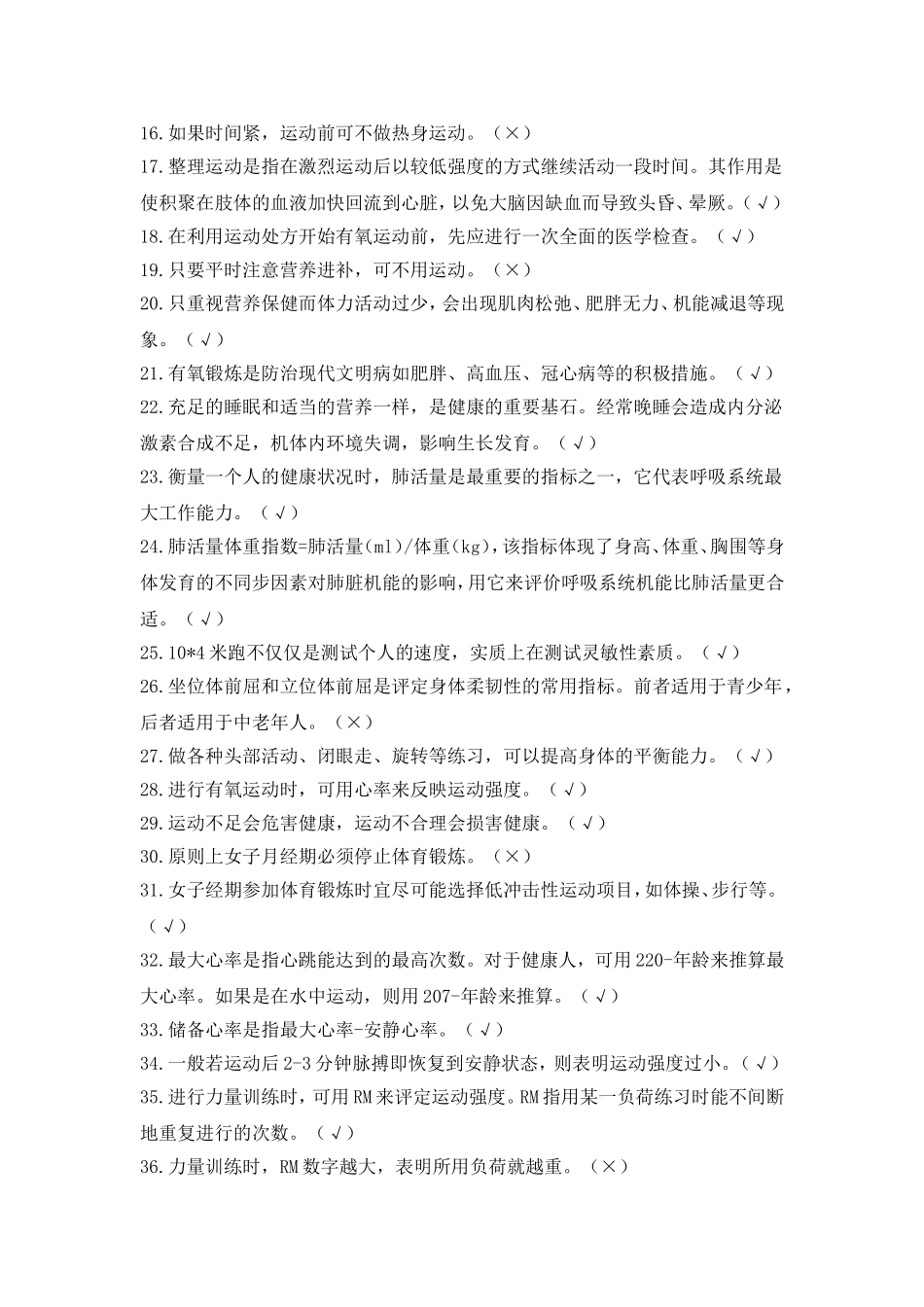 体育理论考试题库模板_第2页