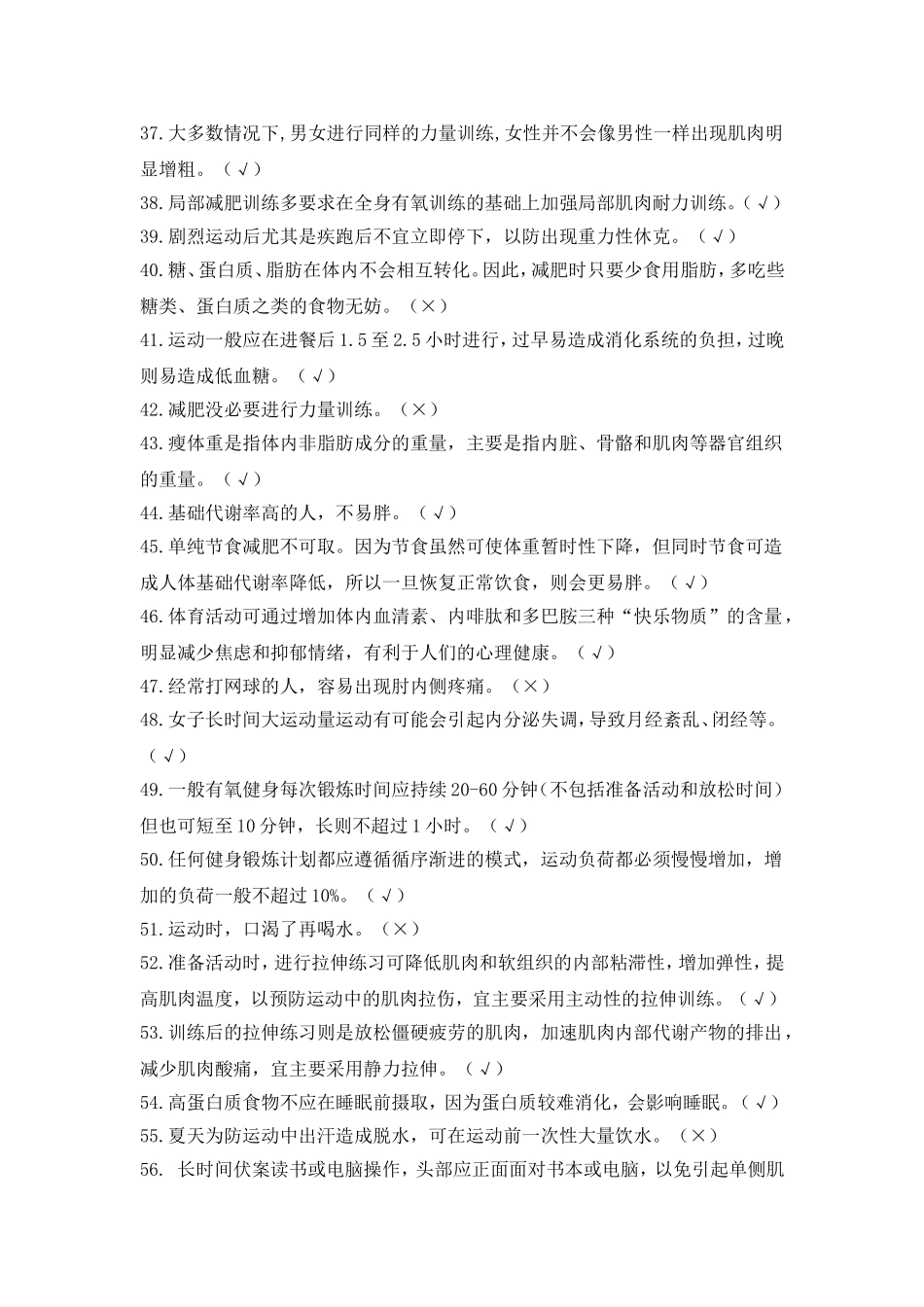 体育理论考试题库模板_第3页