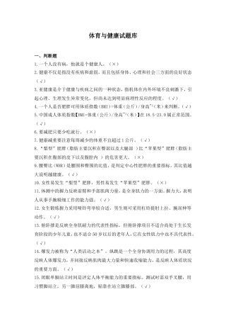 体育理论考试题库模板