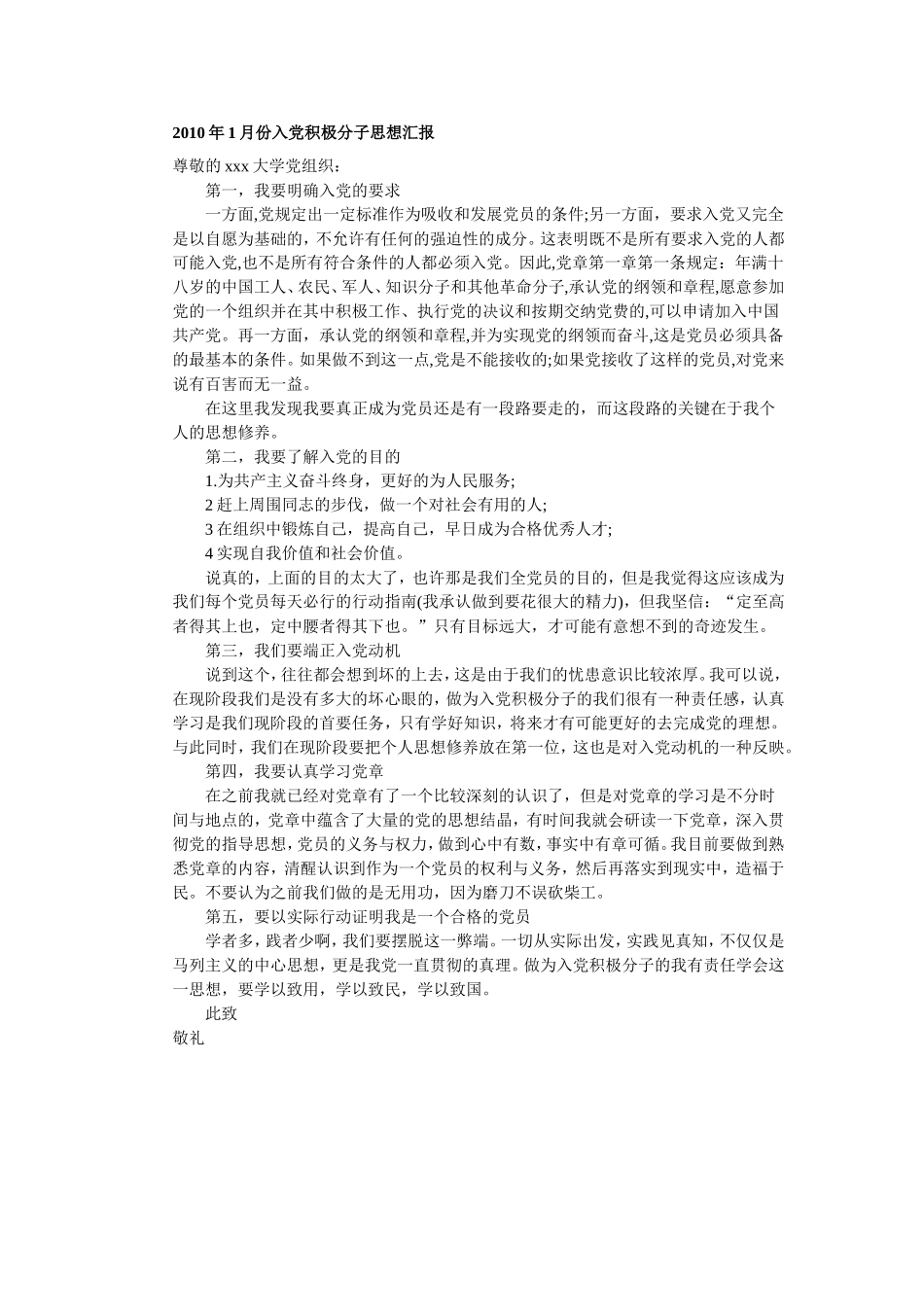 入党积极分子思想汇报(同名12937)_第1页