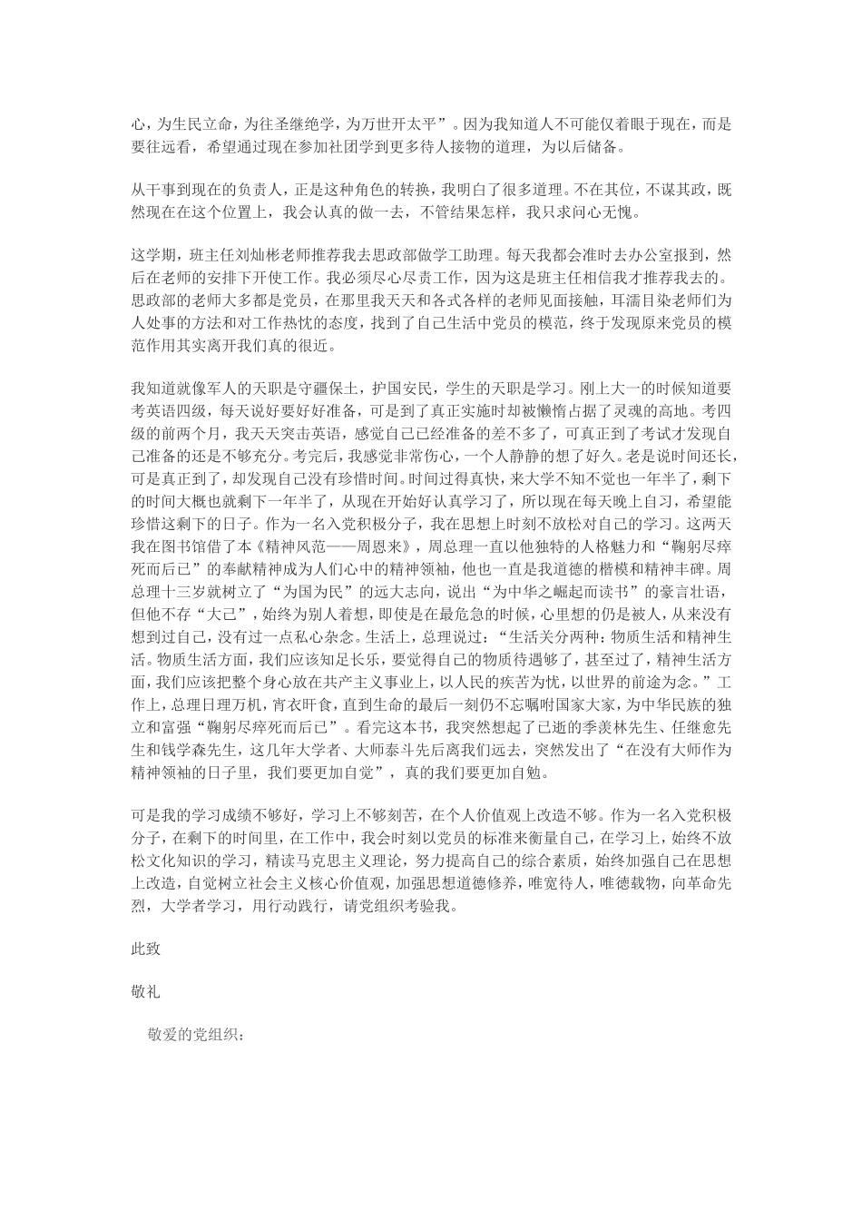 入党积极分子思想汇报(同名12937)_第3页