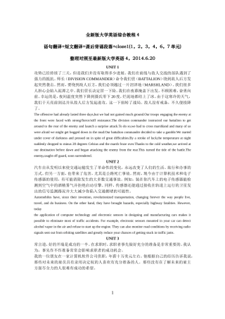 全新版英语第四册课后翻译答案及CLOZE1-(2)