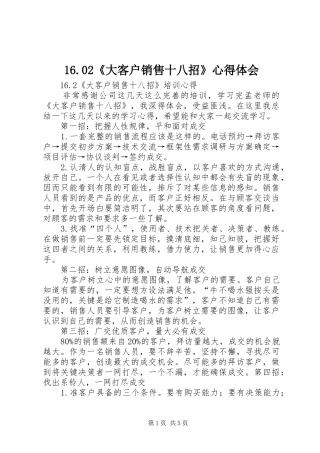 大客户销售十八招心得体会