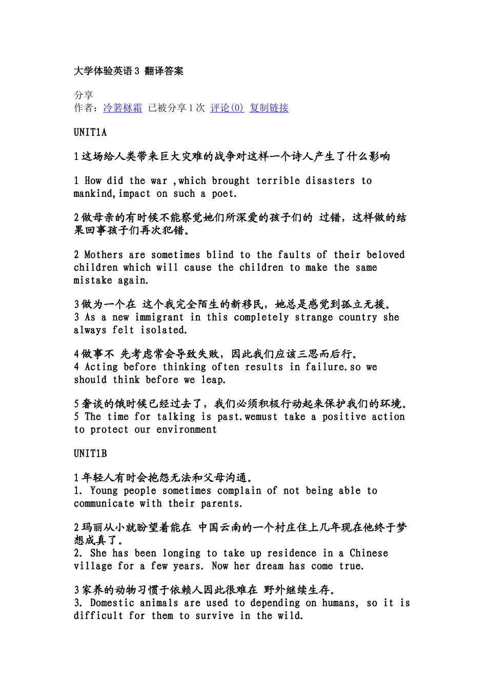 体验英语-大二英语上翻译答案_第1页