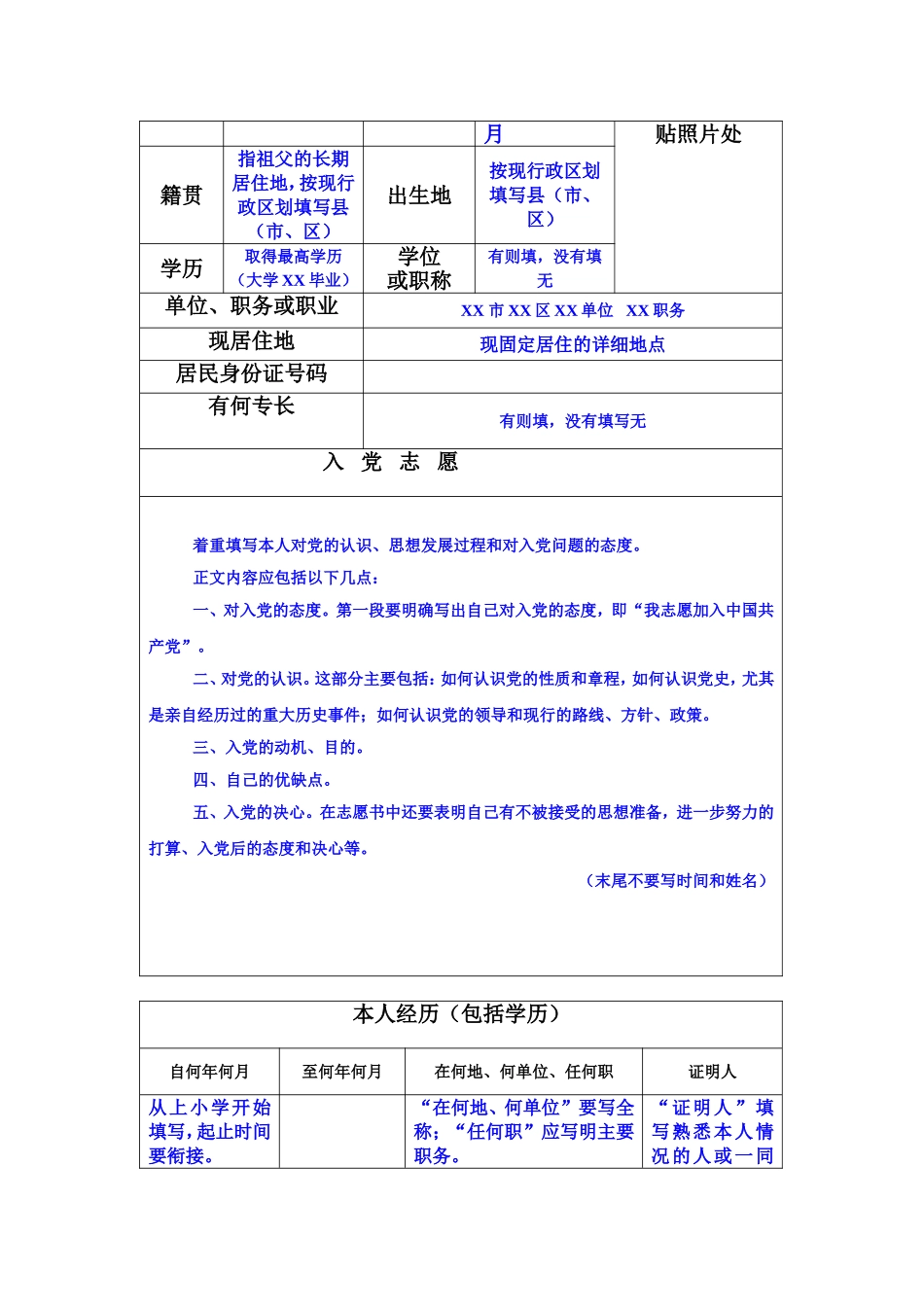 入党志愿书(范本)_第2页