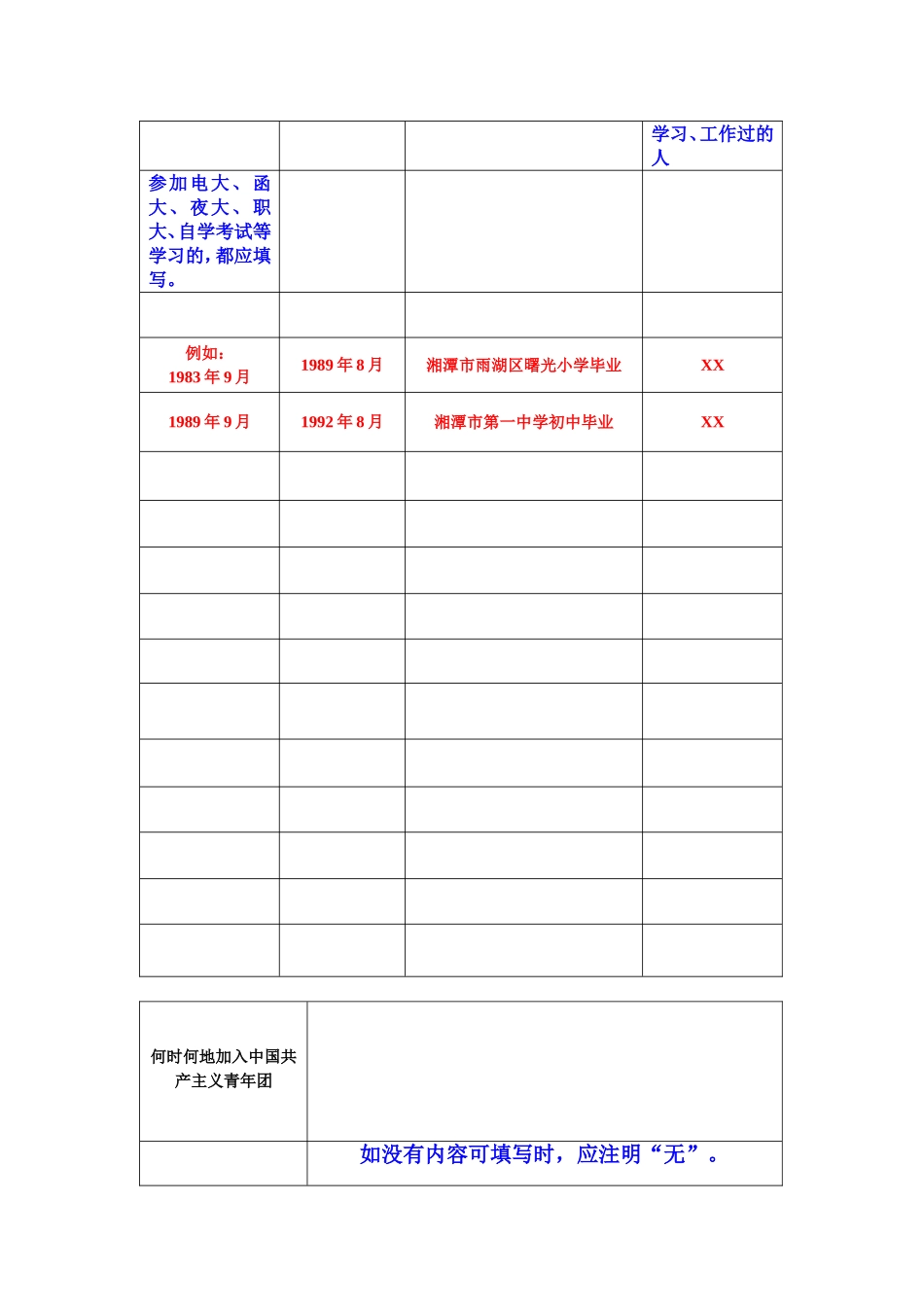 入党志愿书(范本)_第3页