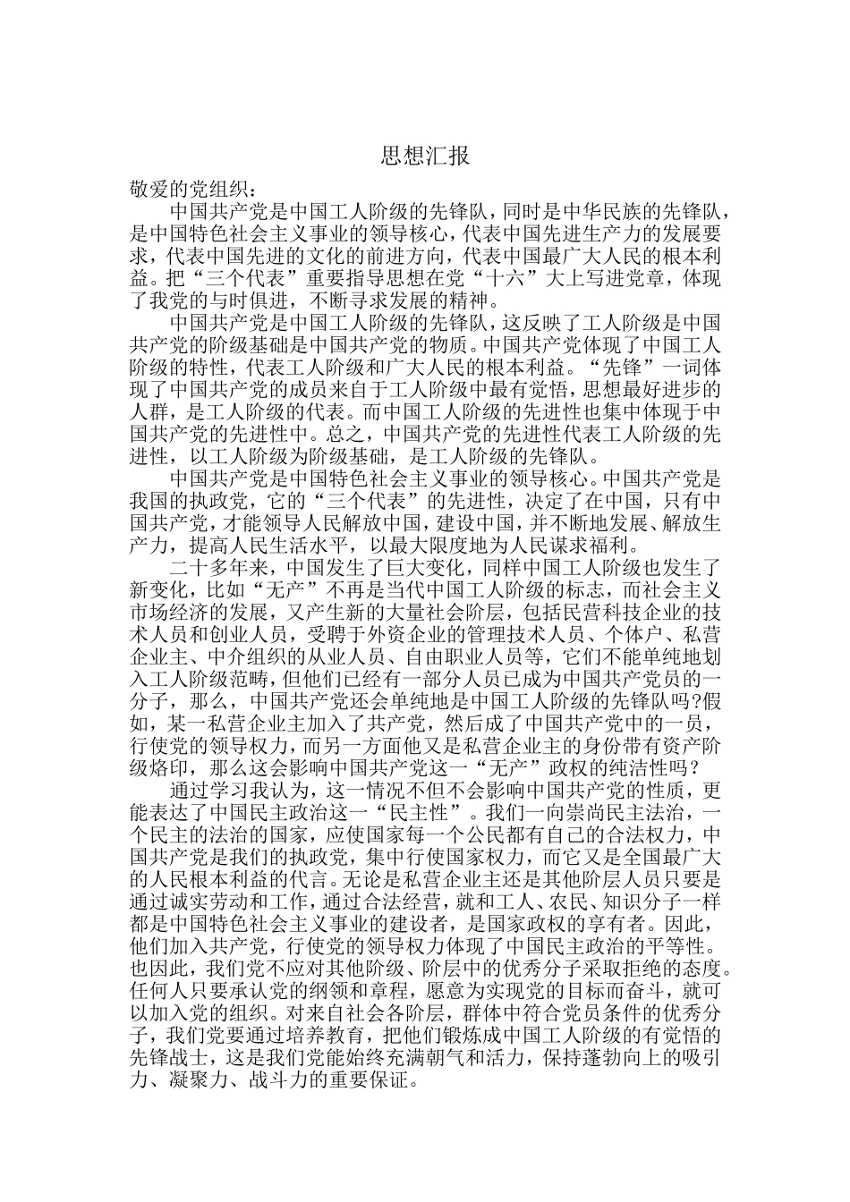 入党积极分子思想汇报(同名23239)_第2页
