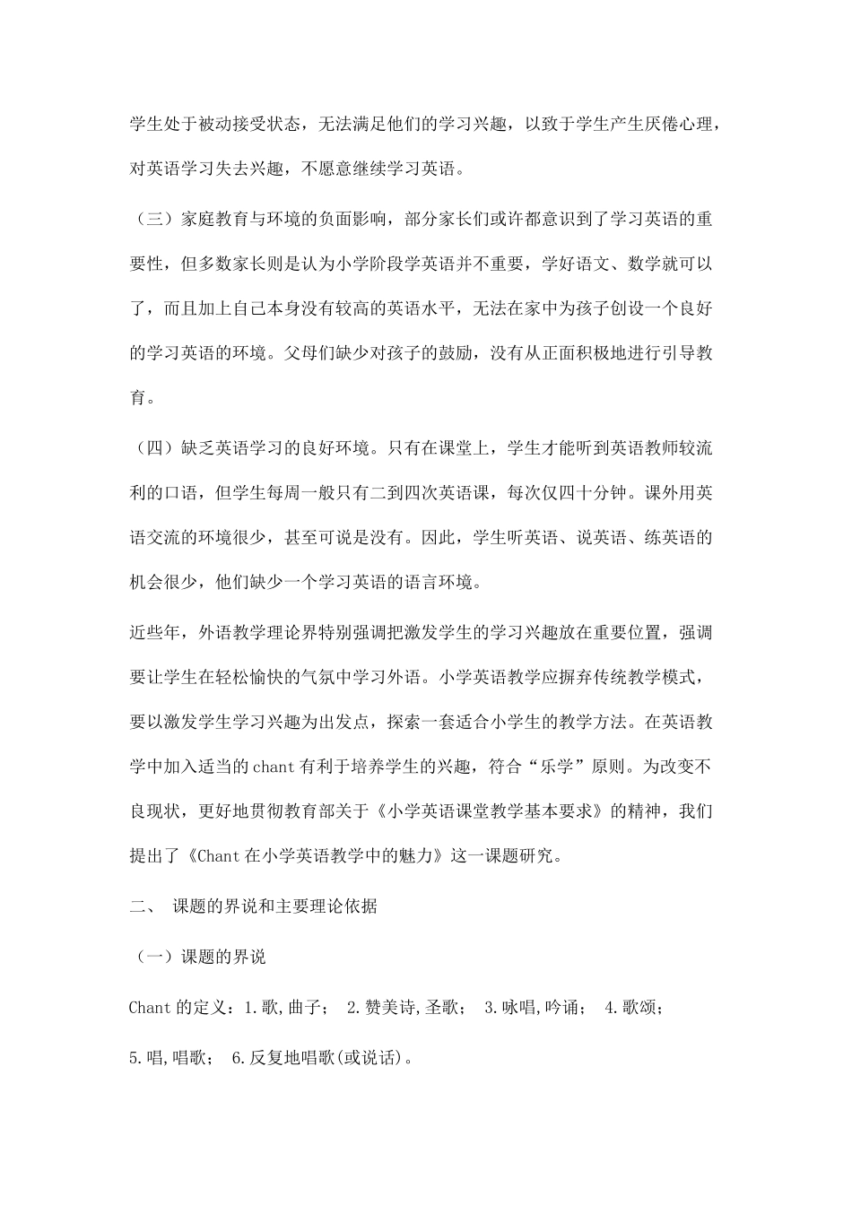 体验英语课题研究报告_第2页