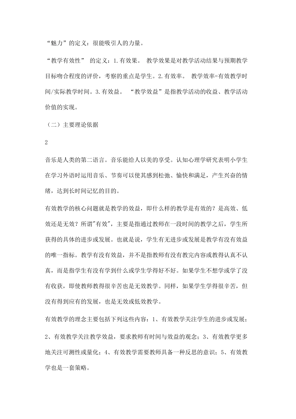 体验英语课题研究报告_第3页