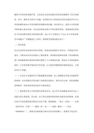 体验英语课题研究报告
