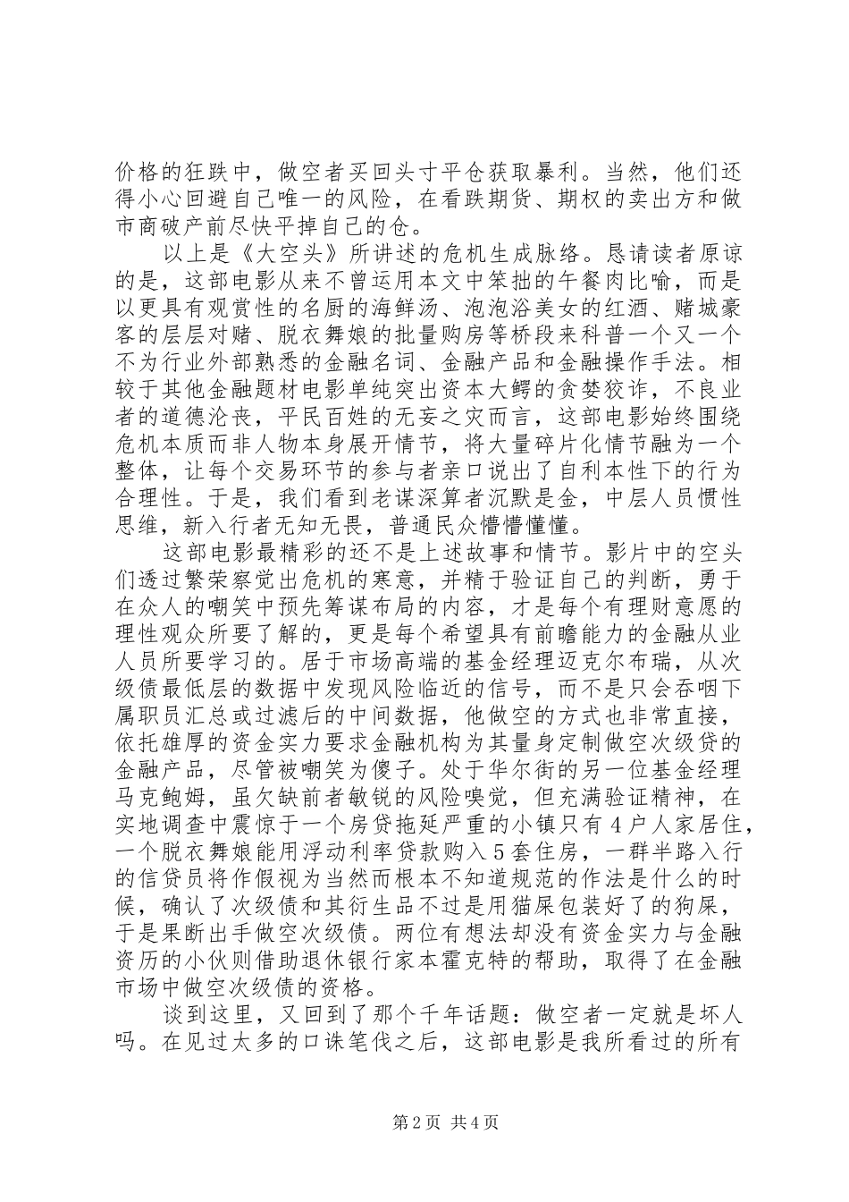 大空头观后感_第2页