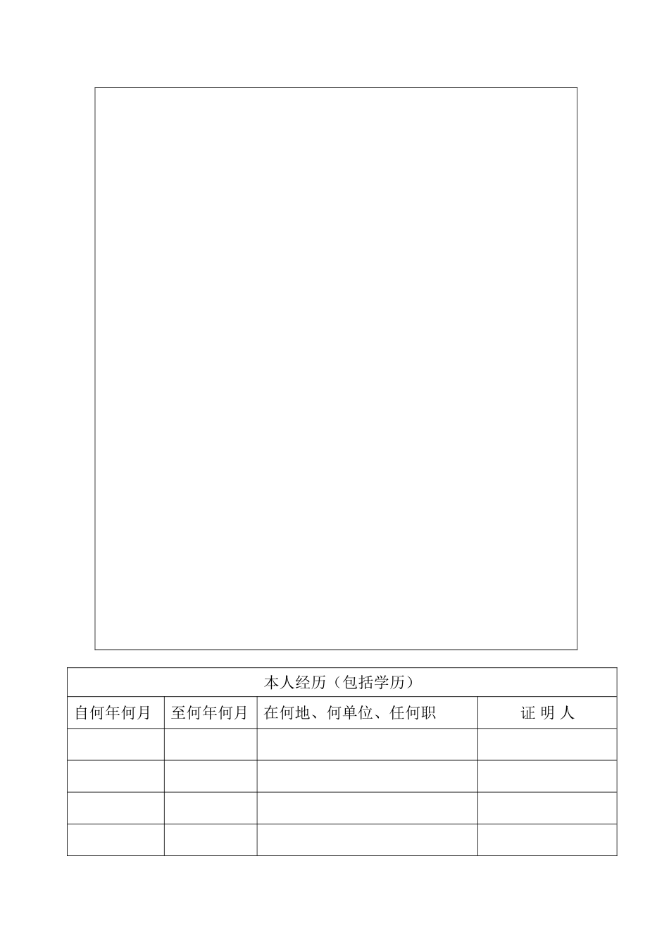 入党志愿书(空表格)-电子版_第2页