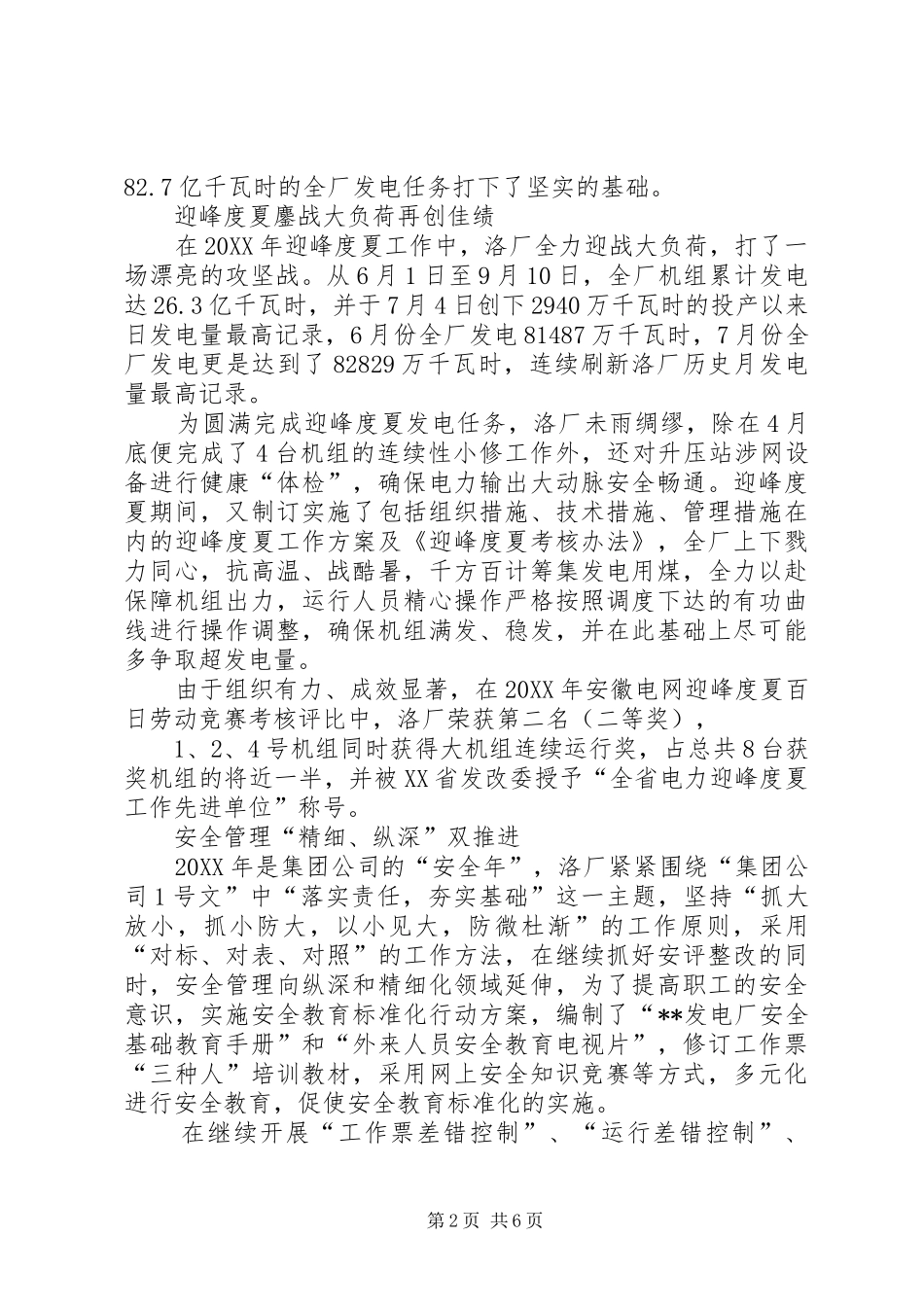 发电厂先进事迹纪实_第2页