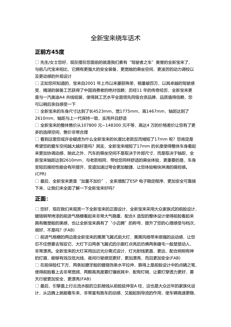 全新宝来六方位绕车介绍_第1页