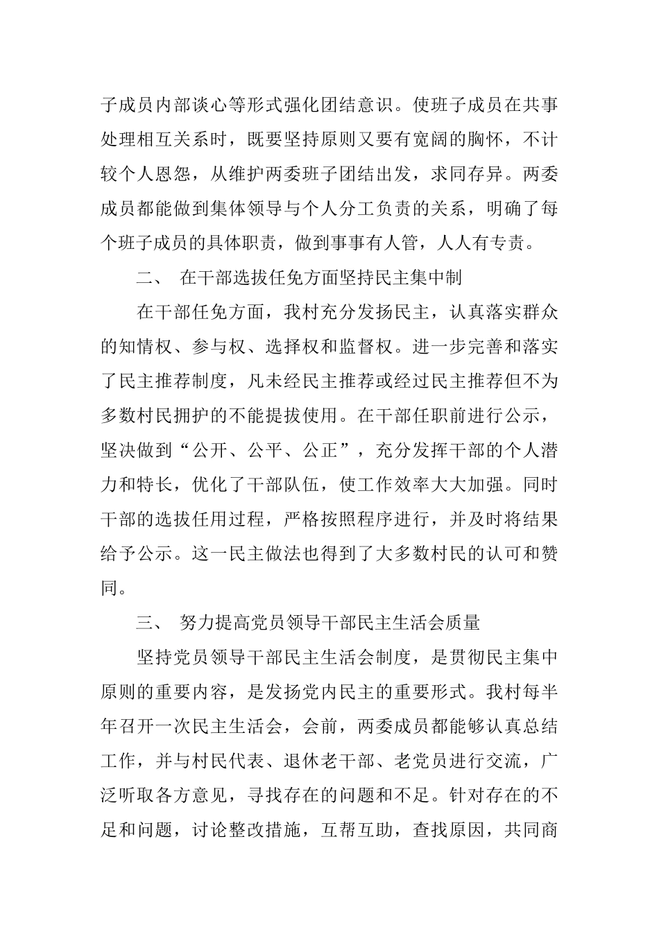 入党积极分子思想汇报：贯彻执行民主集中制情况汇报_第2页