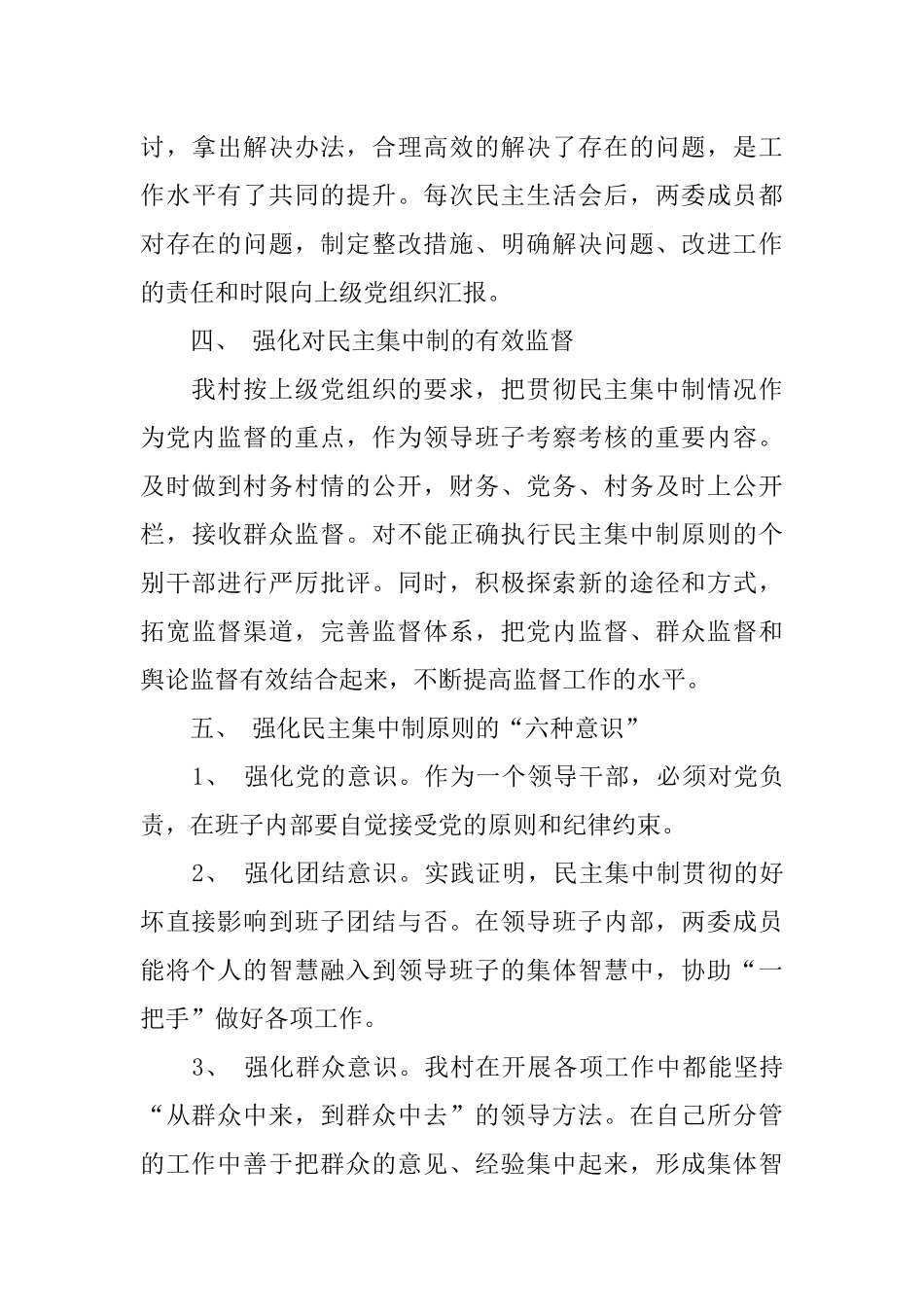 入党积极分子思想汇报：贯彻执行民主集中制情况汇报_第3页