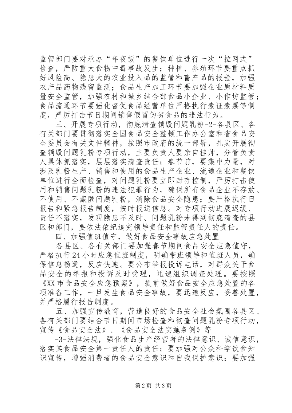 发电单位市人民政府办公厅签批盖章卢仕仁_第2页