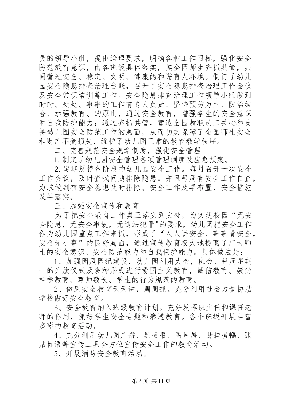 大快严总结范文大全_第2页