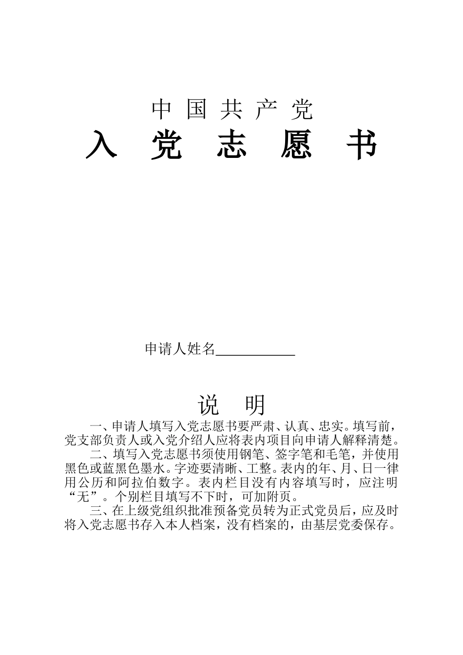 入党志愿书(模板-B5打印)--免费_第3页