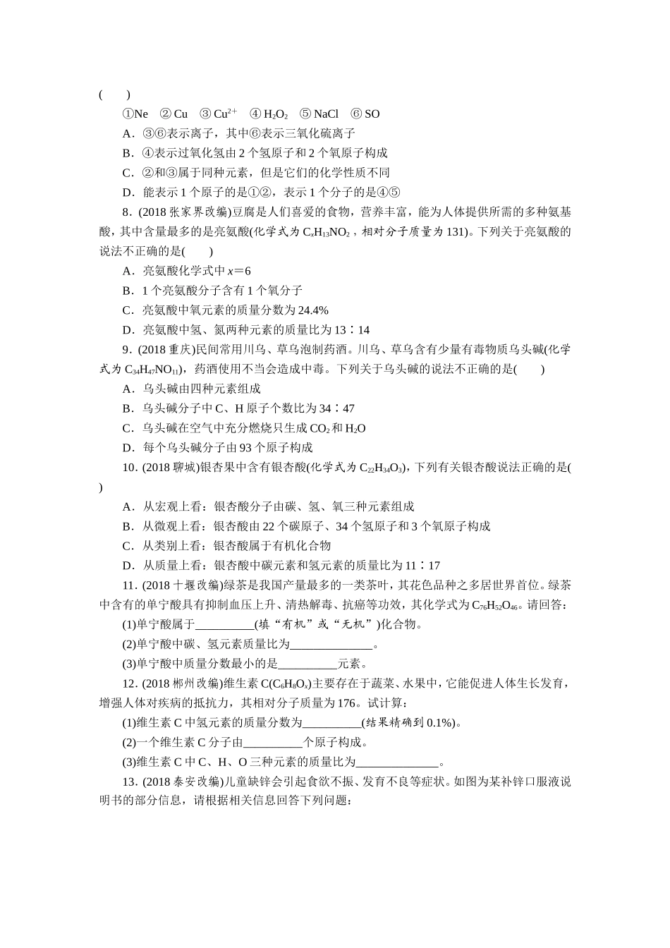 全新初中化学知识点专项复习训练附答案--化学式与化合价-精品_第2页