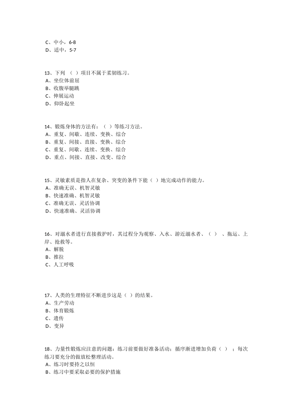 体育理论考-浙师大_第3页