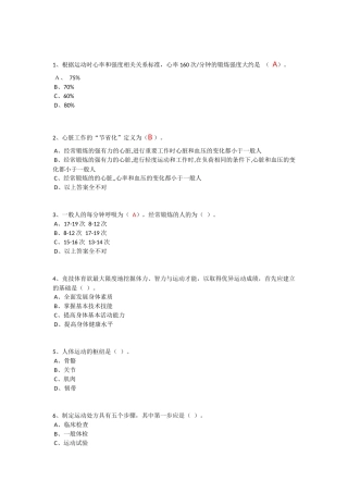 体育理论考-浙师大