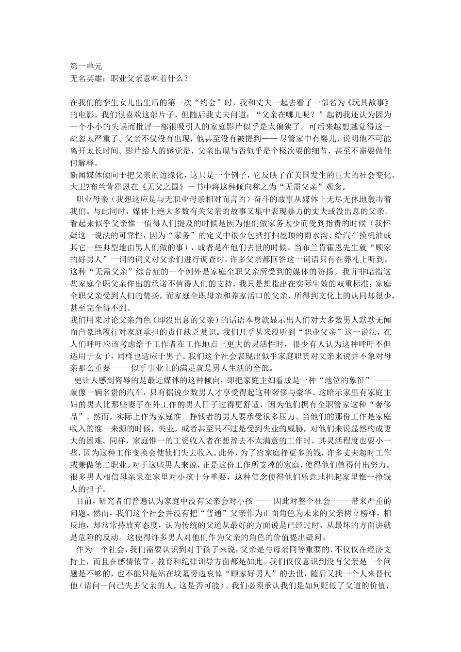 体验英语综合教程4的课文翻译和答案_第1页