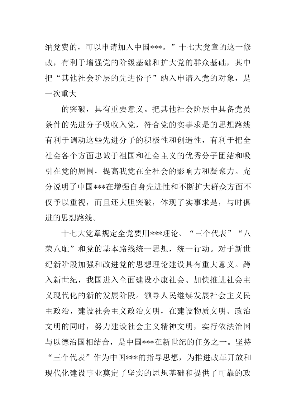 入党积极分子思想汇报：学习党的章程-1_第2页