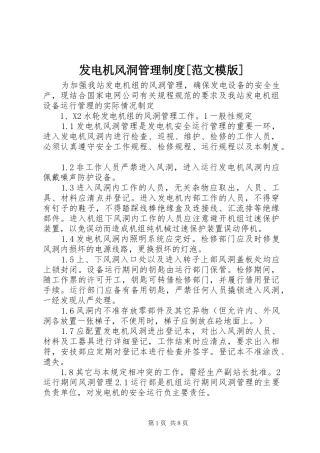 发电机风洞管理制度范文模版