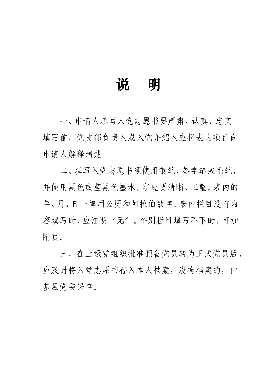 入党志愿书(全电子版)-空白_第2页