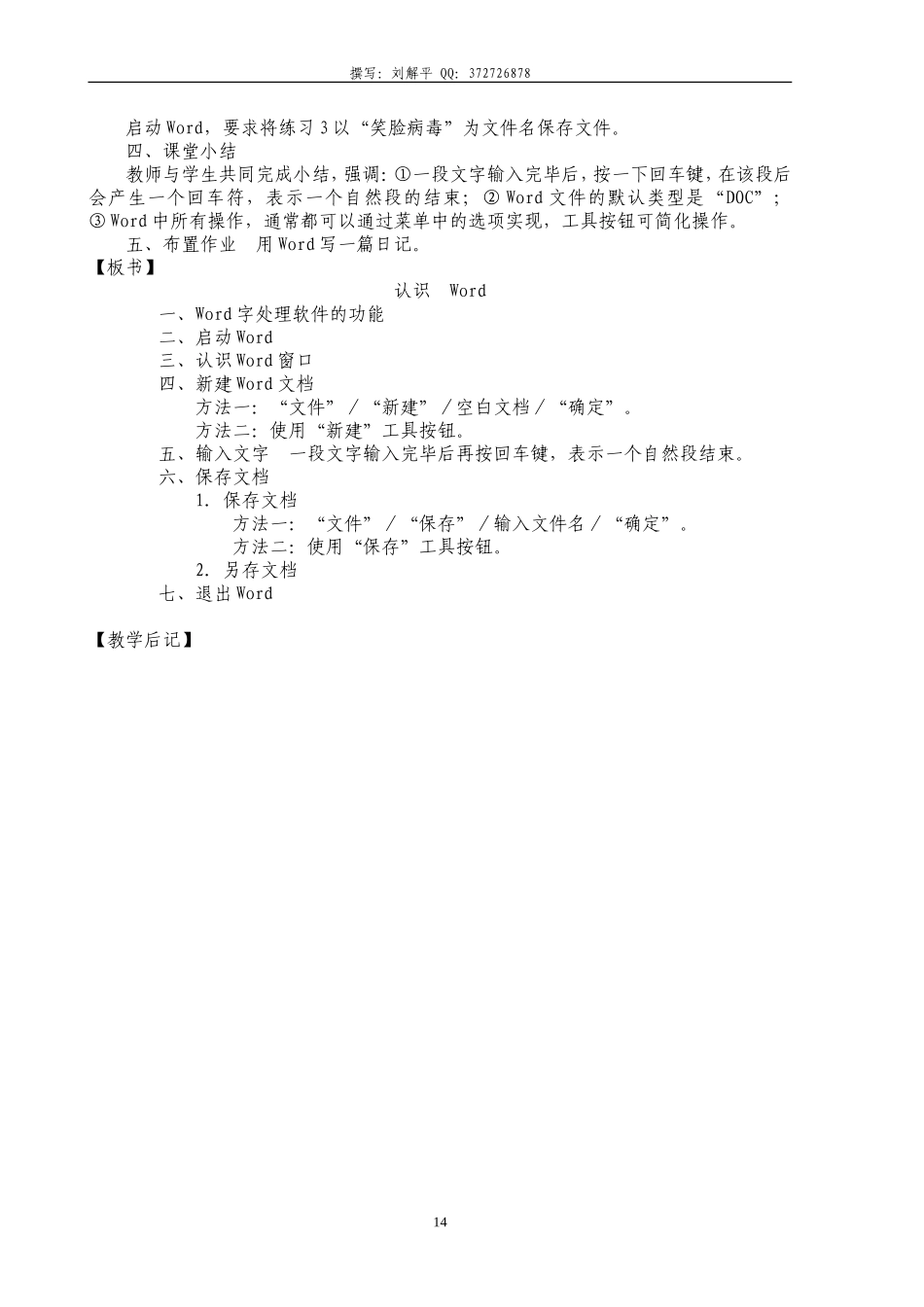 全新初中信息技术word教案全集_第2页