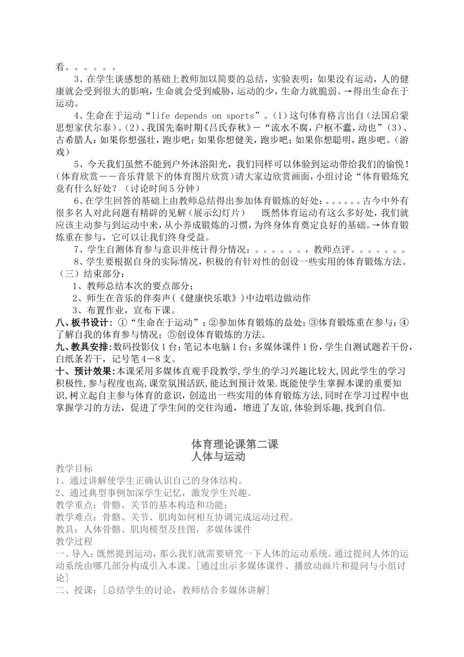 体育理论课教案_第2页