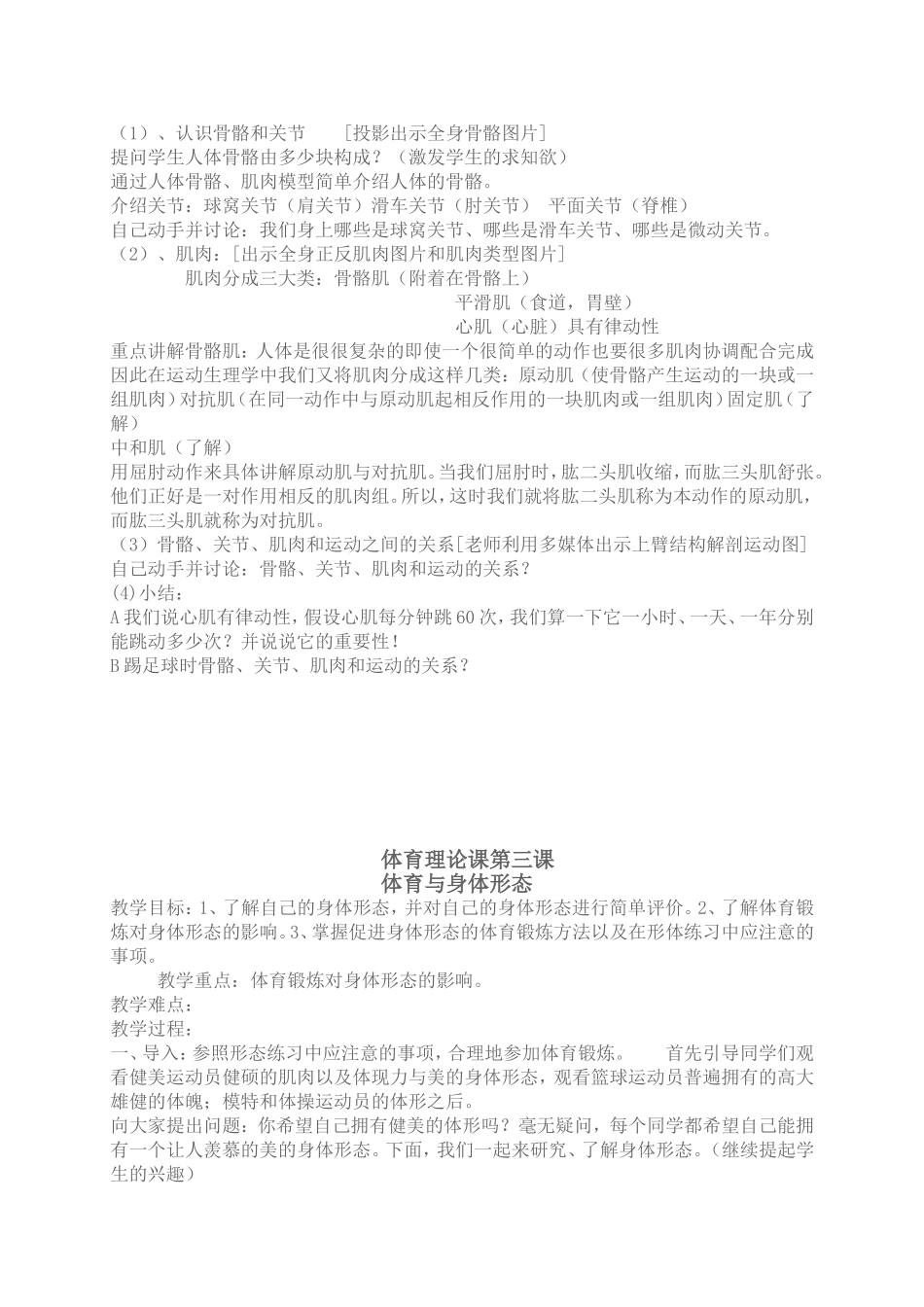 体育理论课教案_第3页